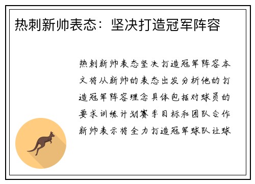 热刺新帅表态：坚决打造冠军阵容