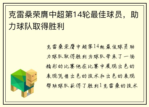 克雷桑荣膺中超第14轮最佳球员，助力球队取得胜利